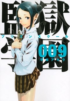 Kangoku Gakuen (Prison School) Vol.9 『Encomenda』