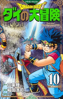 Dragon Quest: Dai no Daiboken (Collector's Edition) Vol.10 『Encomenda』