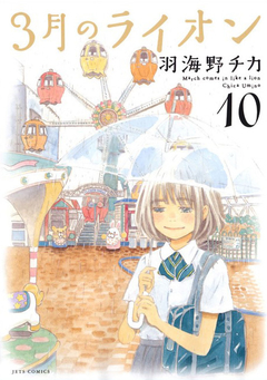 3 Gatsu no Lion Vol.10 『Encomenda』