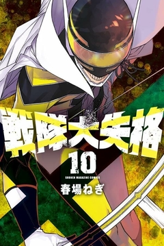 Sentai Daishikkaku Vol.10 『Encomenda』