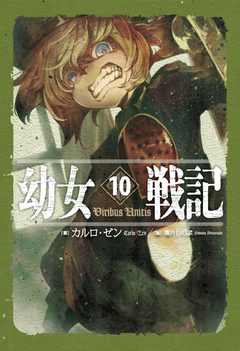 Youjo Senki Vol.10 【Light Novel】 『Encomenda』