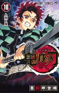 Kimetsu no Yaiba Vol.10 『Encomenda』