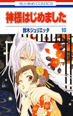 Kamisama Hajimemashita Vol.10 『Encomenda』