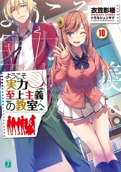Youkoso Jitsuryoku Shijou Shugi no Kyoushitsu e Vol.10 【Light Novel】 『Encomenda』