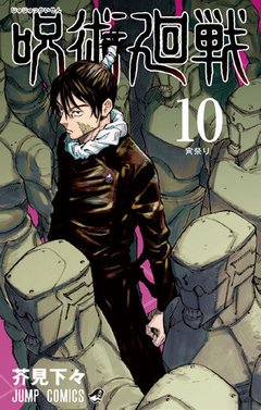 Jujutsu Kaisen Vol.10 『Encomenda』