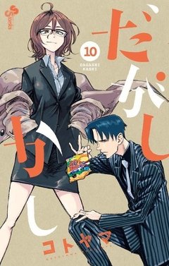 Dagashi Kashi Vol.10 『Encomenda』