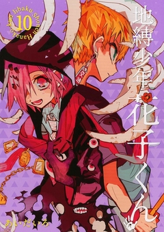 Jibaku Shounen Hanako-kun Vol.10 『Encomenda』