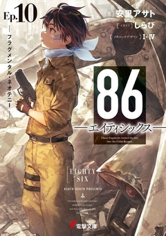 86 (Eighty-Six) Vol.10 【Light Novel】 『Encomenda』