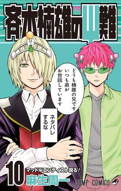 Saiki Kusuo no Ψ-nan Vol.10 『Encomenda』