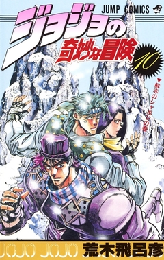 JoJo no Kimyou na Bouken (Part 2: Sentou Chuuryuu) Vol.10 『Encomenda』