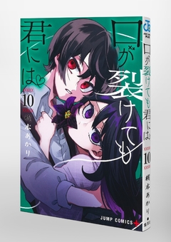 Kuchi ga Saketemo Kimi ni wa Vol.10 『Encomenda』 - comprar online