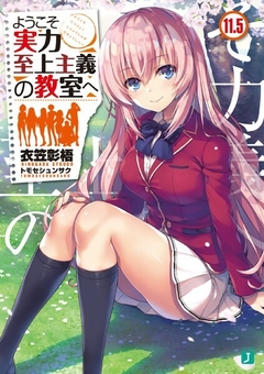 Youkoso Jitsuryoku Shijou Shugi no Kyoushitsu e Vol.11.5 【Light Novel】 『Encomenda』