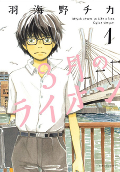 3 Gatsu no Lion Vol.1 『Encomenda』