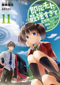 Sokushi Cheat ga Saikyou Sugite Vol.11 【Light Novel】 『Encomenda』