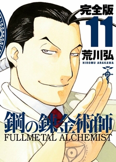 Fullmetal Alchemist (Kanzenban) Vol.11『Encomenda』