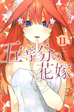 5-toubun no Hanayome Vol.11 『Encomenda』