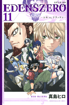 Edens Zero Vol.11 『Encomenda』