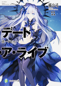 Date A Live Vol.11 【Light Novel】 『Encomenda』