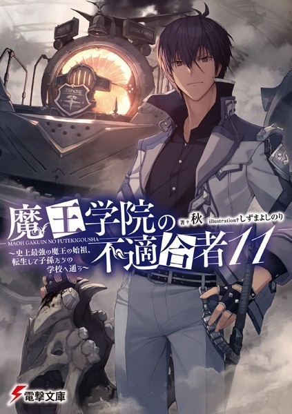 Maou Gakuin no Futekigousha Vol.4 (下) 【Light Novel】 『Encomenda』