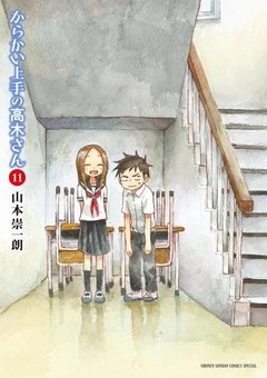 Karakai Jouzu no Takagi-san Vol.11 『Encomenda』