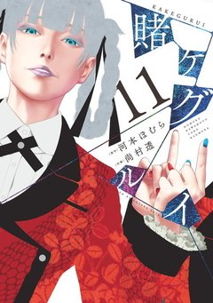 Kakegurui Vol.11 『Encomenda』