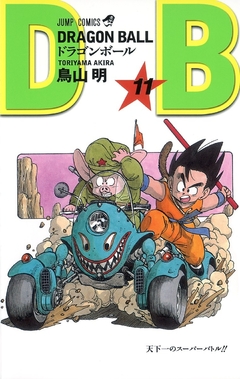 Dragon Ball Vol.11 『Encomenda』