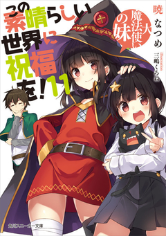 KonoSuba Vol.11 【Light Novel】 『Encomenda』