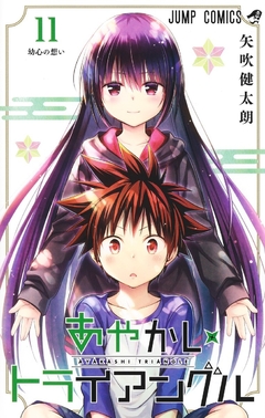 Ayakashi Triangle Vol.11 『Encomenda』