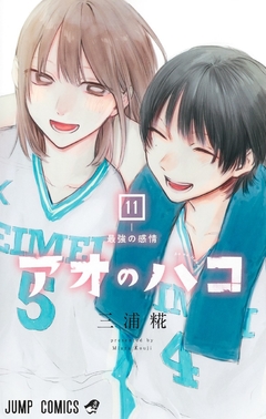 Ao no Hako Vol.11 『Encomenda』