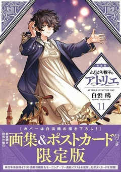 Tongari Boushi no Atelier Vol.11 (Special Edition) 『Encomenda』