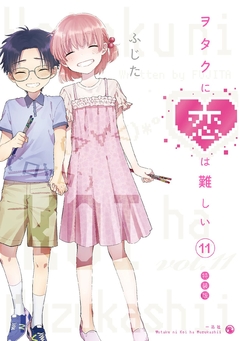 Wotaku ni Koi wa Muzukashii (Special Edition) Vol.11 『Encomenda』