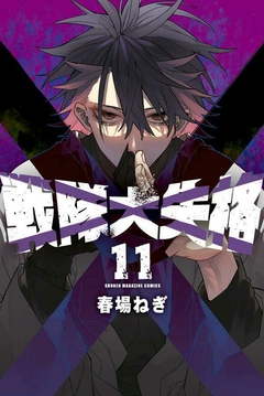 Sentai Daishikkaku Vol.11 『Encomenda』