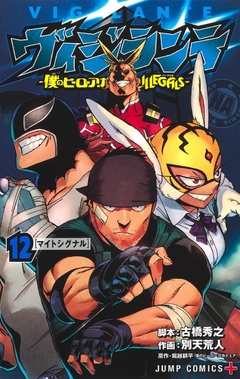 Vigilante: Boku no Hero Academia Illegals Vol.12 『Encomenda』