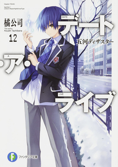 Date A Live Vol.12 【Light Novel】 『Encomenda』