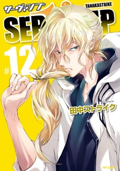 Servamp Vol.12 『Encomenda』