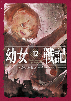 Youjo Senki Vol.12 【Light Novel】 『Encomenda』