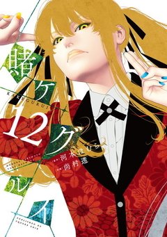 Kakegurui Vol.12 『Encomenda』