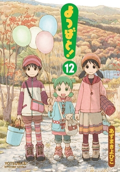 Yotsuba to! Vol.12 『Encomenda』