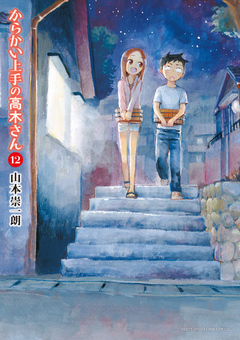 Karakai Jouzu no Takagi-san Vol.12 『Encomenda』
