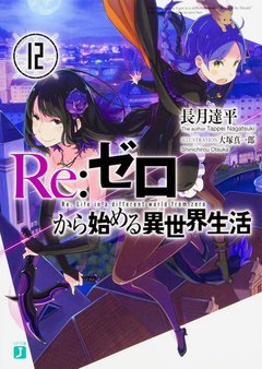 Re:Zero Vol.12 【Light Novel】 『Encomenda』