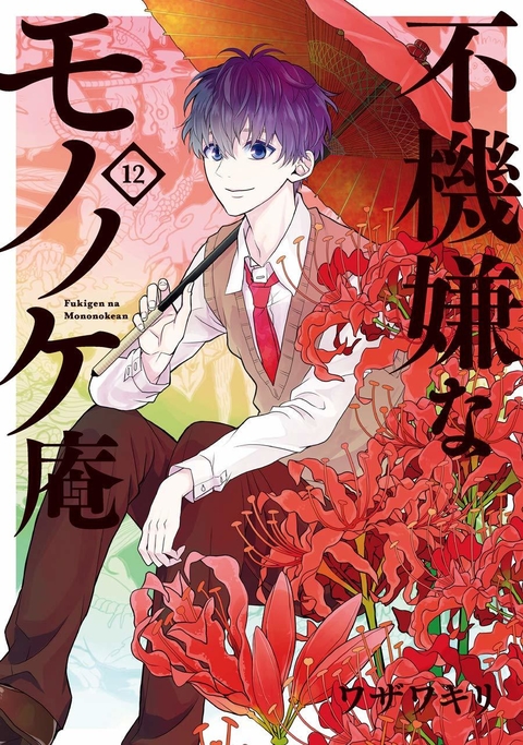 Fukigen na Mononokean Vol.12 『Encomenda』