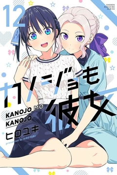 Kanojo mo Kanojo Vol.12 『Encomenda』
