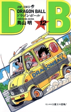 Dragon Ball Vol.12 『Encomenda』