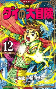 Dragon Quest: Dai no Daiboken (Collector's Edition) Vol.12 『Encomenda』