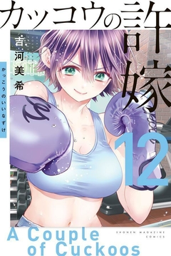 Kakkou no Iinazuke Vol.12 『Encomenda』