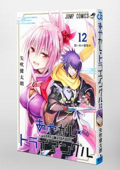 To LOVE-Ru Darkness Vol.2 『Encomenda』