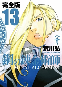 Fullmetal Alchemist (Kanzenban) Vol.13『Encomenda』
