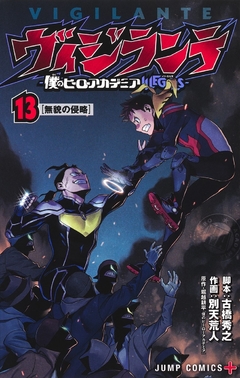 Vigilante: Boku no Hero Academia Illegals Vol.13 『Encomenda』