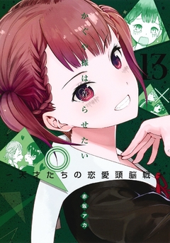 Kaguya-sama wa Kokurasetai Vol.13 『Encomenda』