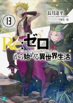 Re:Zero Vol.13 【Light Novel】 『Encomenda』